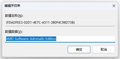 通过注册表屏蔽桌面“AMD Software: Adrenalin Edition” 通过注册表屏蔽桌面“AMD Software: Adrenalin Edition”